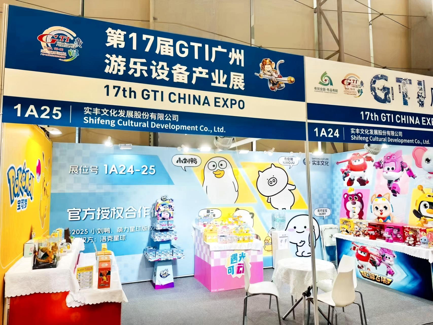 展会资讯|3118云顶集团文化参展第17届GTI广州游乐设备产业展